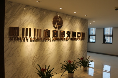 誠邀全國精英，共拓金融藍(lán)海——四川川商商品交易中心誠招一級代理商